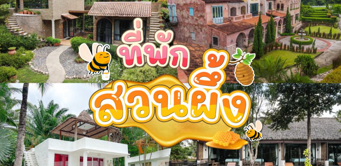 ห้องรีแล็กซ์ สวีท