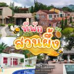 ห้องรีแล็กซ์ สวีท